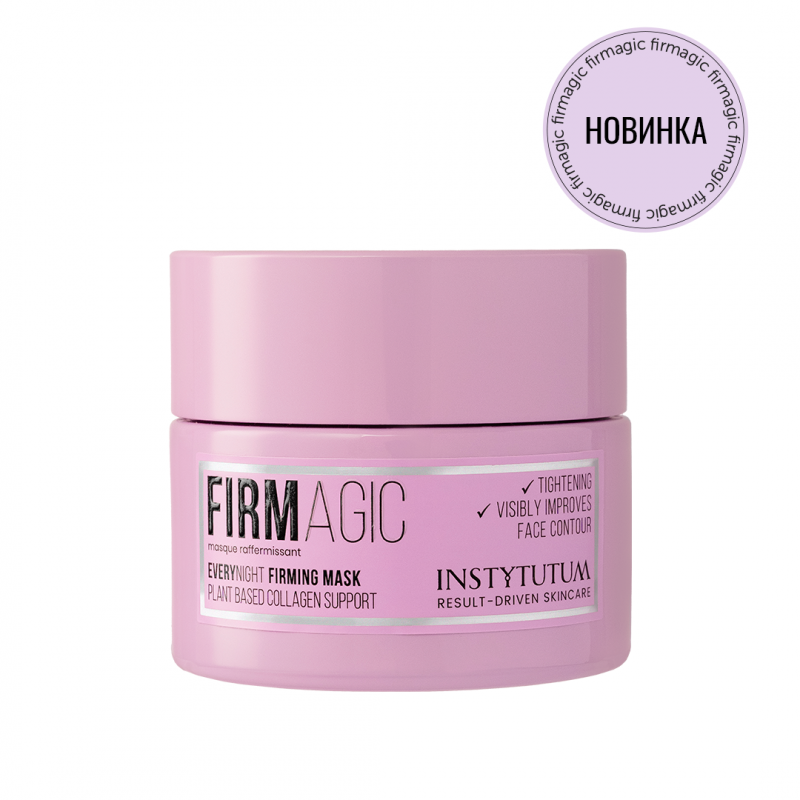 INSTYTUTUM FIRMAGIC EVERYNIGHT FIRMING MASK - ЛІФТИНГ МАСКА 